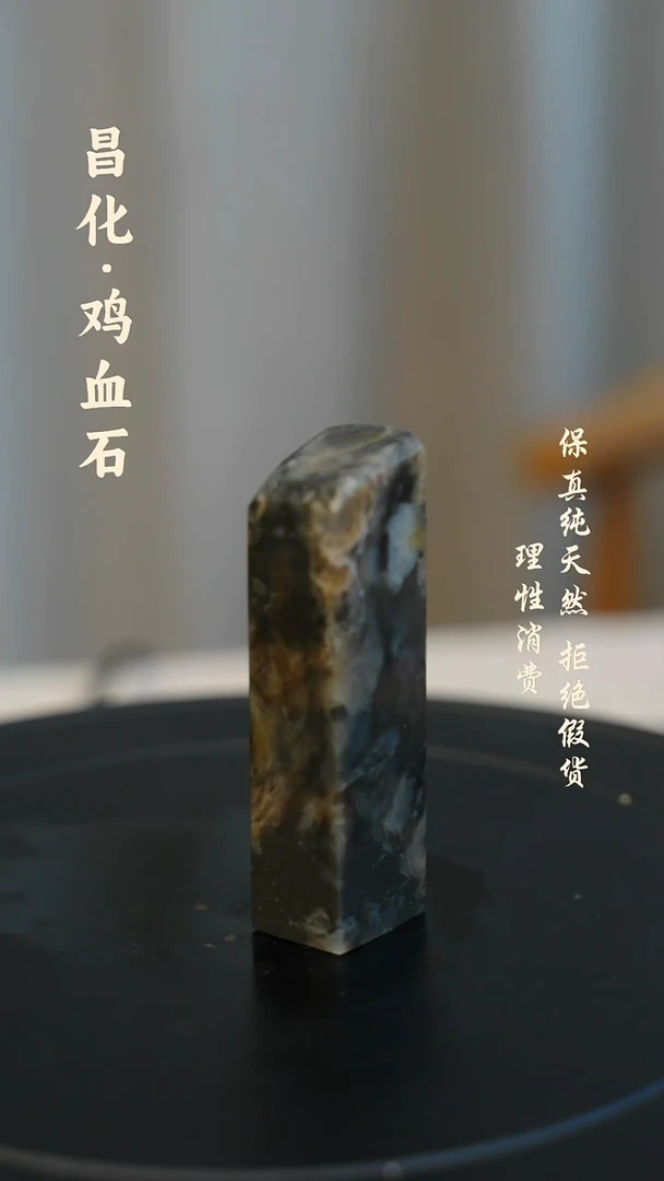 昌化鸡血石昌化石/青田石/一方纯天然印章石料-----kys