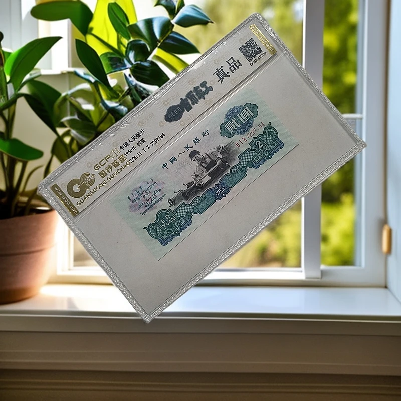 退市第三套人民币古币车工贰圆 国钞鉴定评级保真