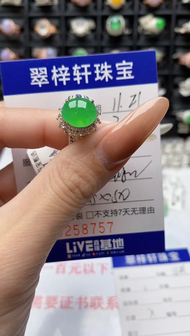 未镶嵌戒指翡翠8757