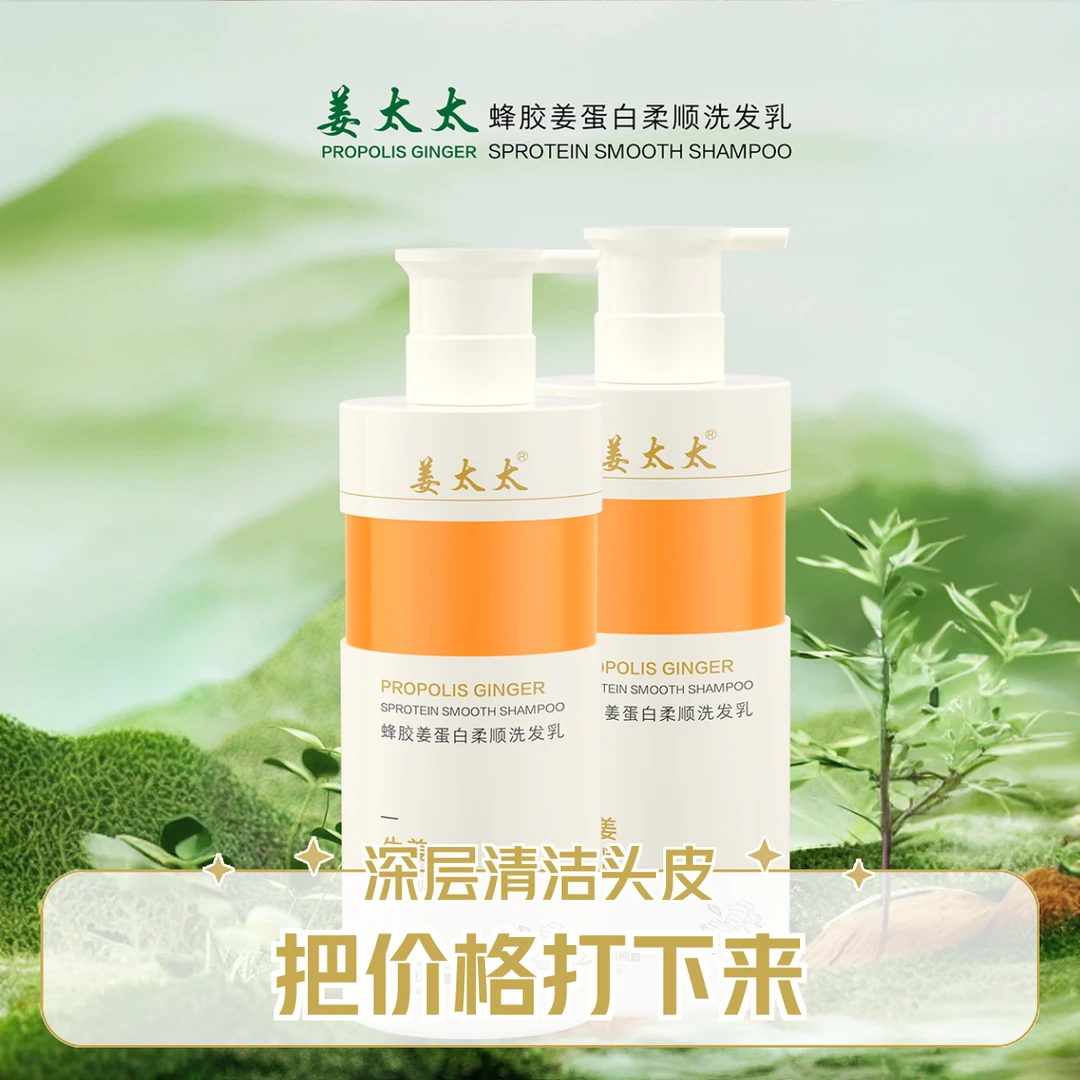 蜂胶姜蛋白柔顺洗发乳洗发水控油香氛留香持久清爽清洁