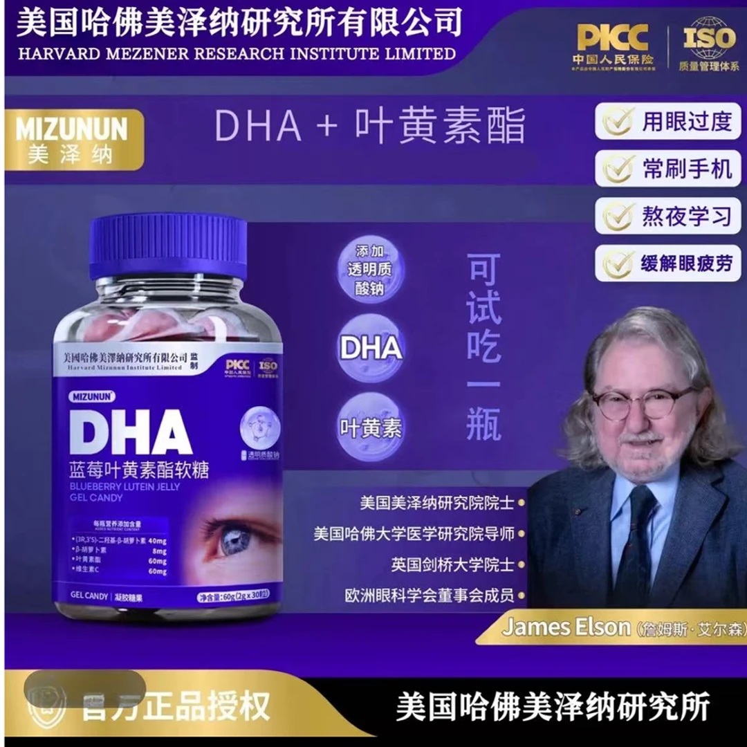 新疆包邮-美泽纳（美国哈佛）叶黄素酯软糖30粒/一瓶 官方正品