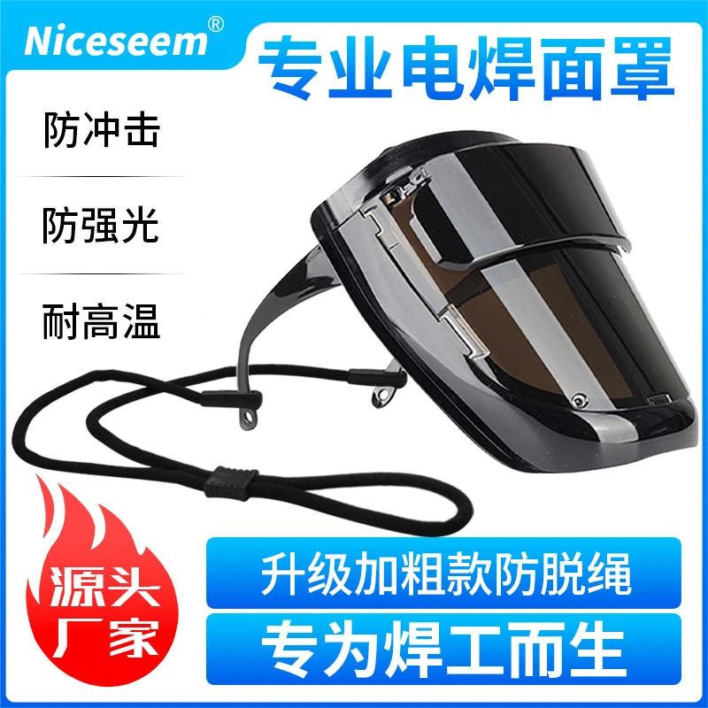 旗旺 电焊面罩护眼轻便透气耐高温防强光等离子切割焊工电焊面罩