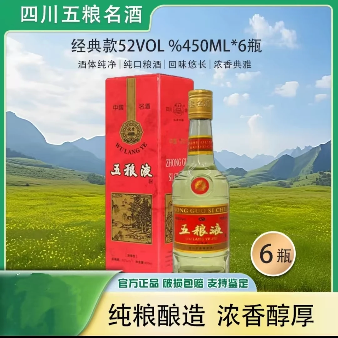 酒令官四川水晶瓶名酒浓香型白酒52度450ml整箱收藏送礼佳品