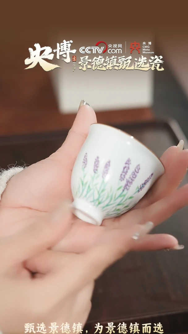 【闪购商品】【央博甄选】景德镇手工手绘 薰衣草铃铛杯