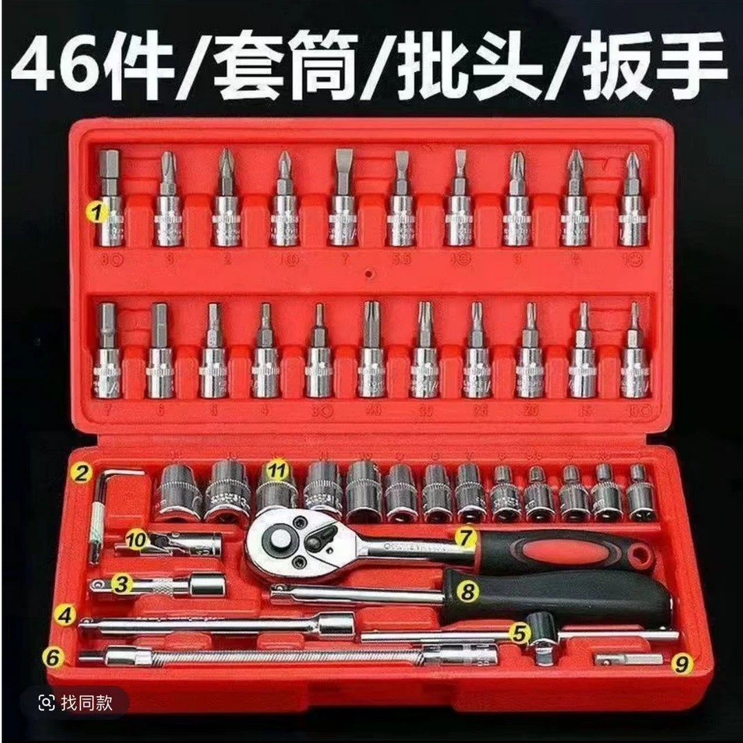 46件套棘轮扳手便携多功能家庭维修套筒扳手