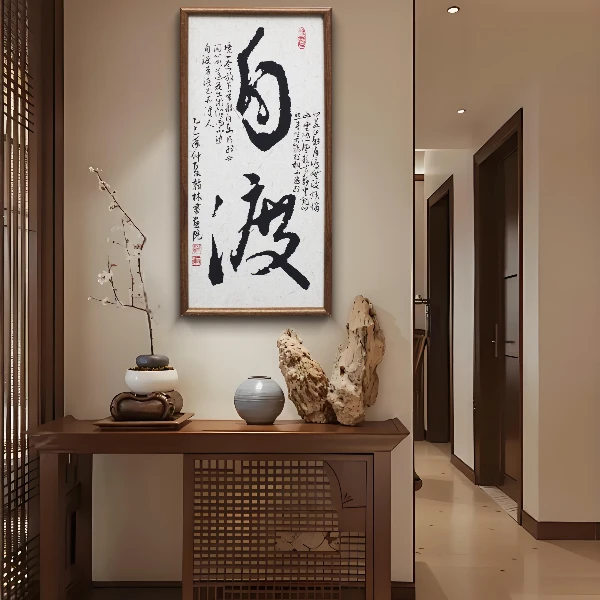 自渡新中式入户玄关装饰画书法画进门走廊过道挂画茶室画自渡3570