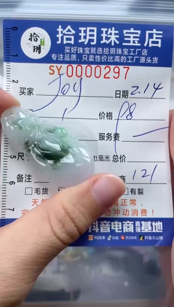 【闪购商品】翡翠颈饰未镶嵌翡翠挂件袋子297