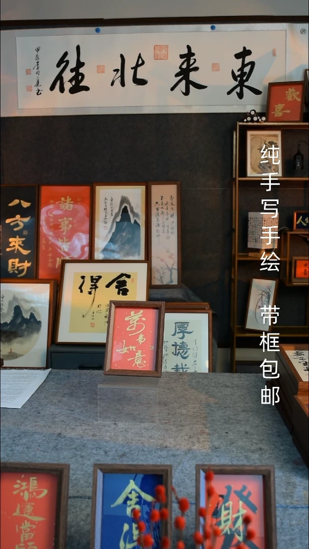 【闪购商品】书法《万事胜意》7寸文创摆台