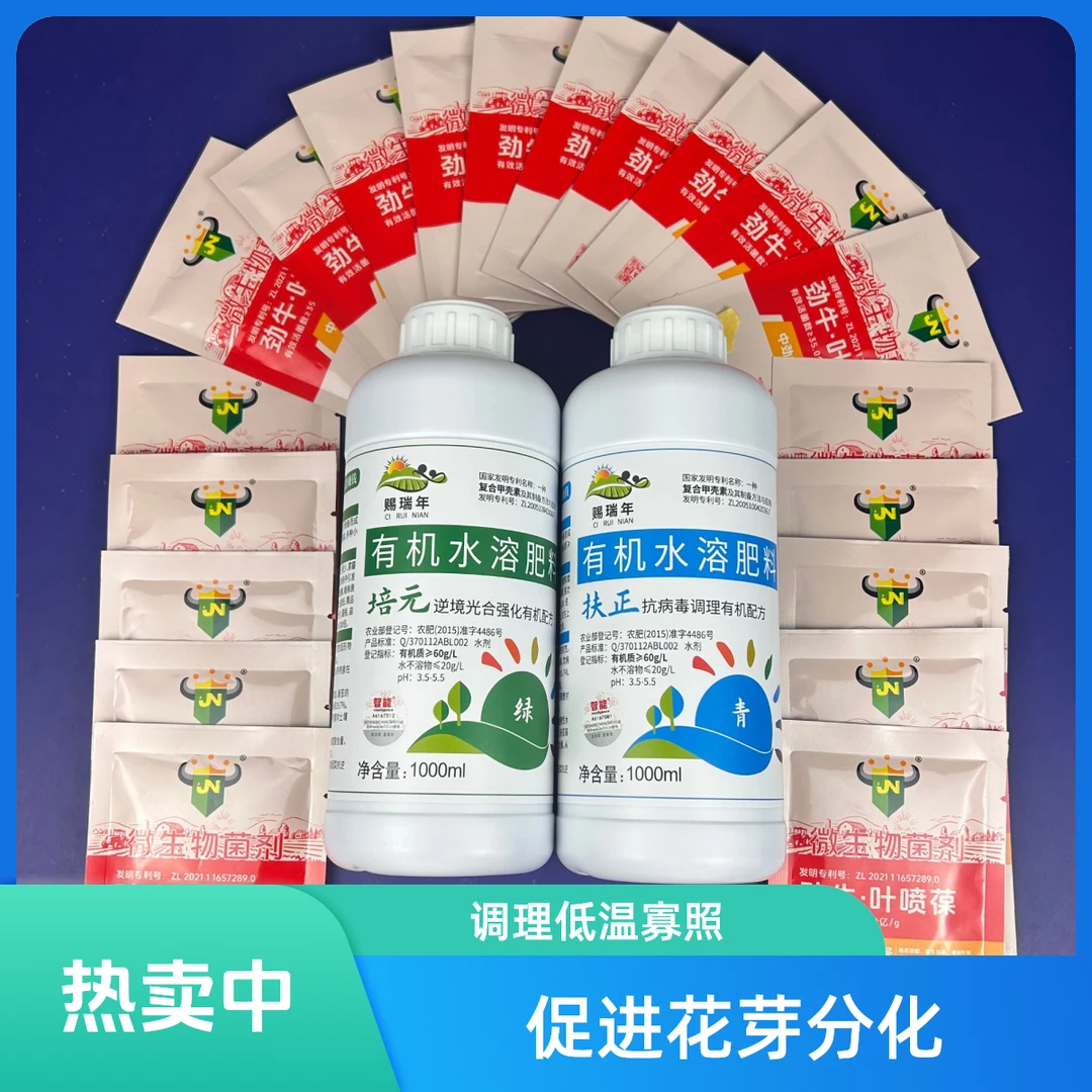 预防病毒壮苗促进花芽分化促生抗衰调理低温寡照叶面肥套餐甲壳素
