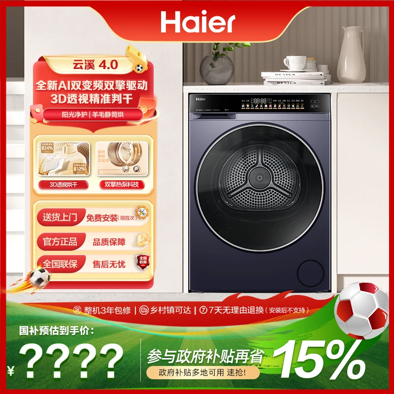 【国补立减20%】10kg大容量滚筒家用全自动双擎热泵 除菌干衣烘干机