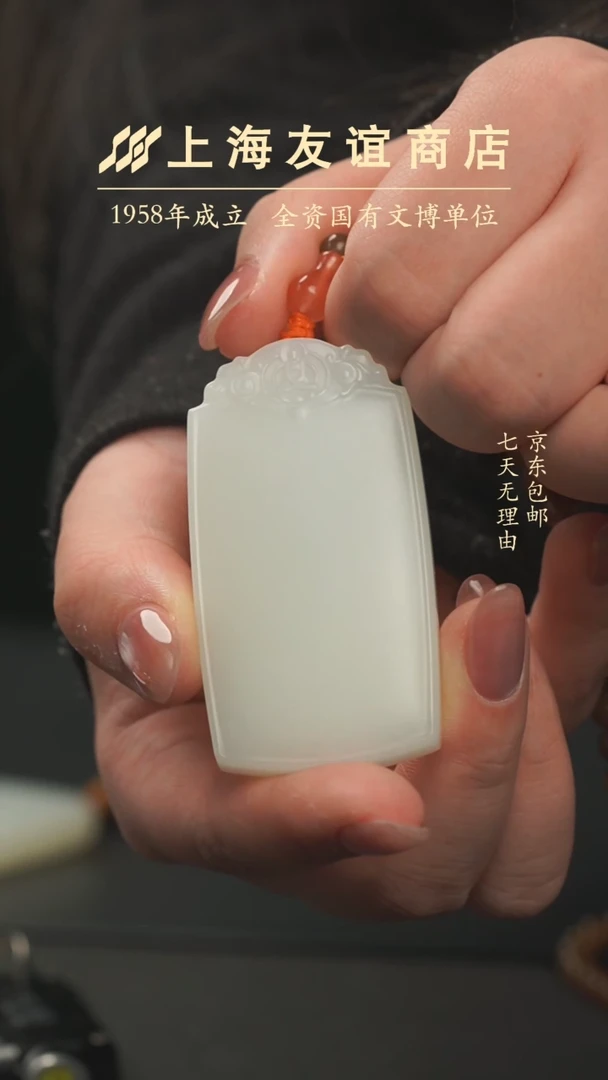 【闪购商品】和田玉吊坠(不含链)未镶嵌XX10896