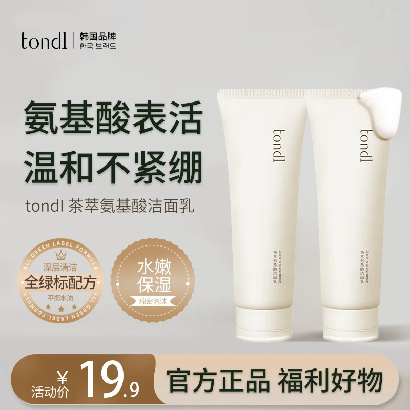 【雪儿推荐✅】氨基酸洗面奶保湿温和控油深层清洁毛孔洁面乳不紧绷