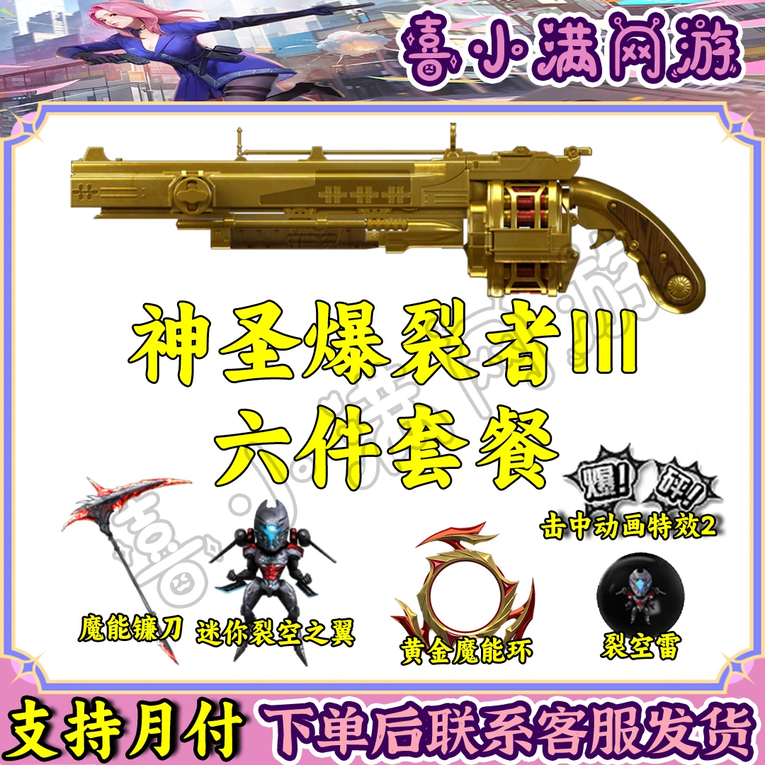 CF穿越火线端游神圣爆裂者III魔能镰刀挑战强化武器非VEPR-12