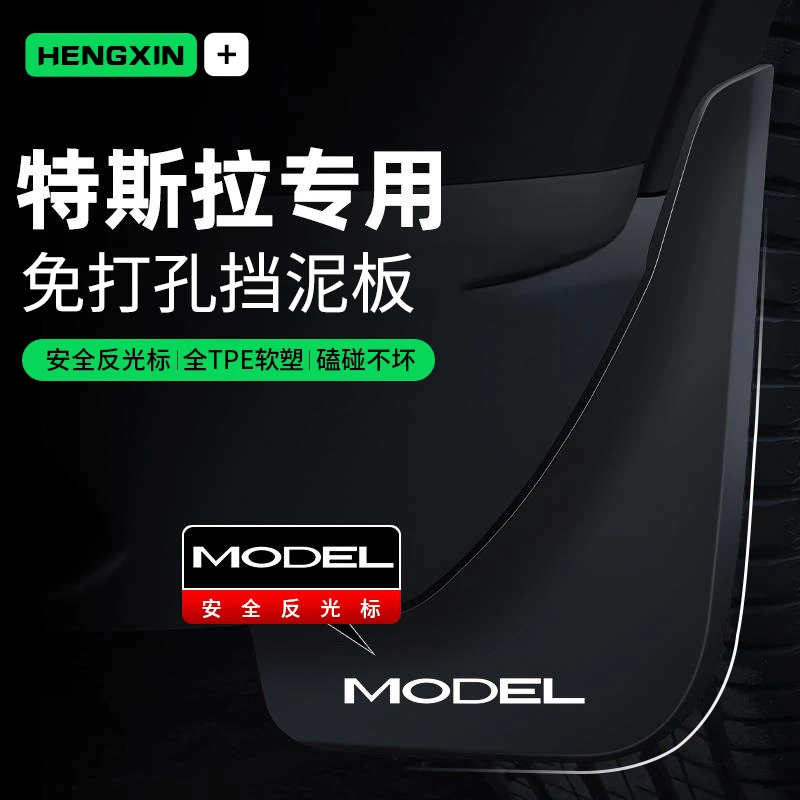 适用于24款23特斯拉model丫挡泥板modely焕新3原厂专用改装饰配件