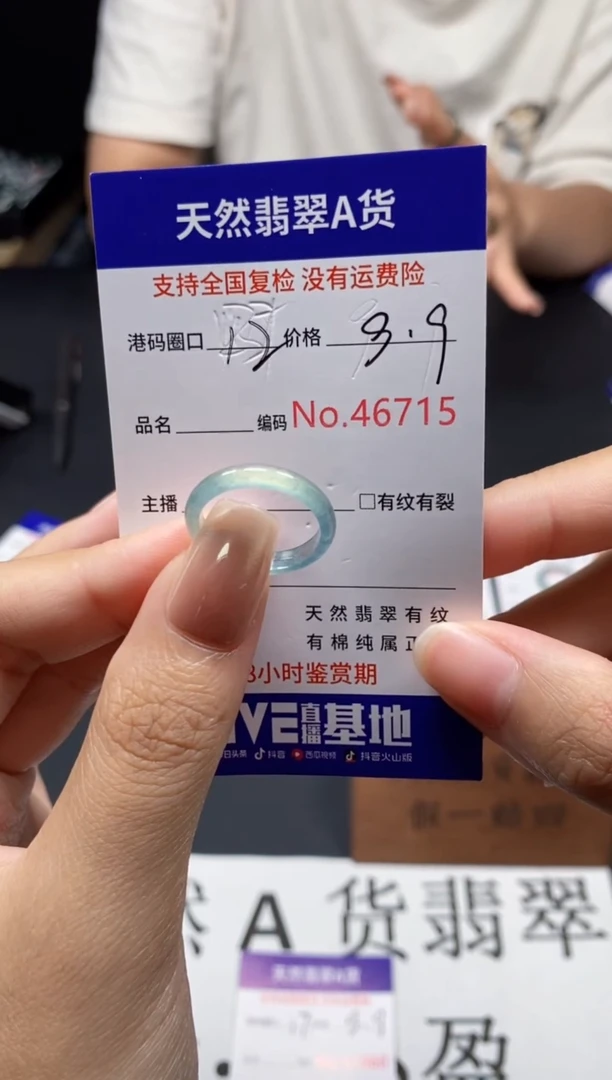 未镶嵌戒指翡翠天然A货翡翠6715