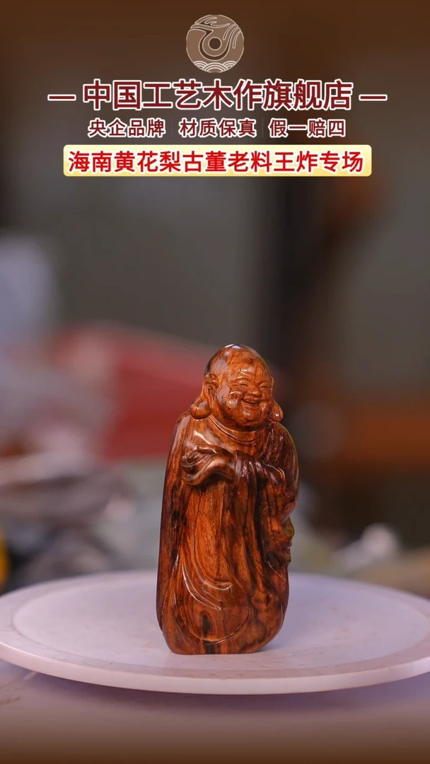 黄花梨/降香黄檀【中国工艺】海南黄花梨