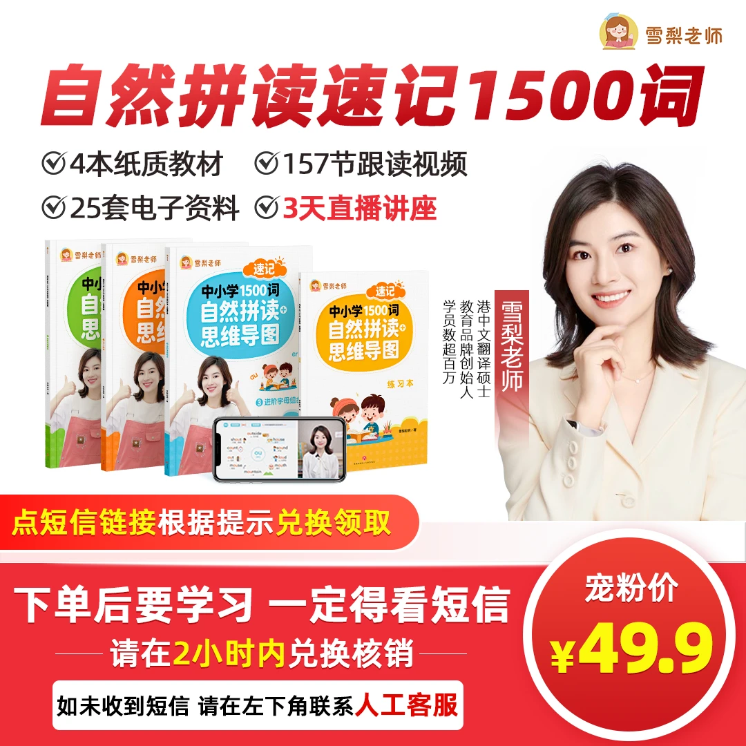 （查看短信激活）-雪梨老师- 自然拼读1500词