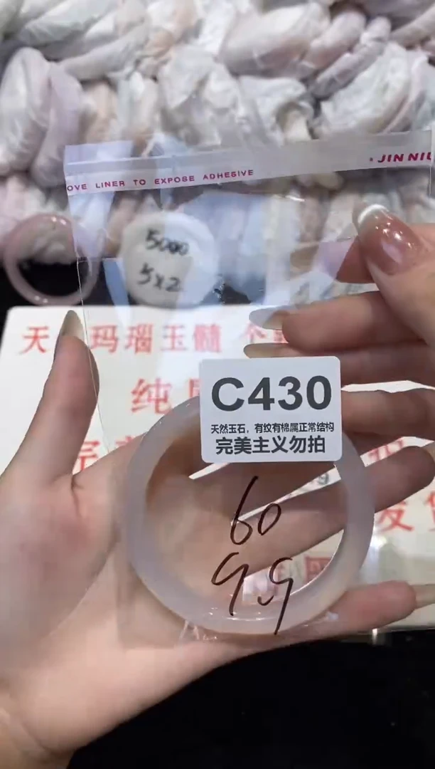 手镯玛瑙/玉髓未镶嵌60