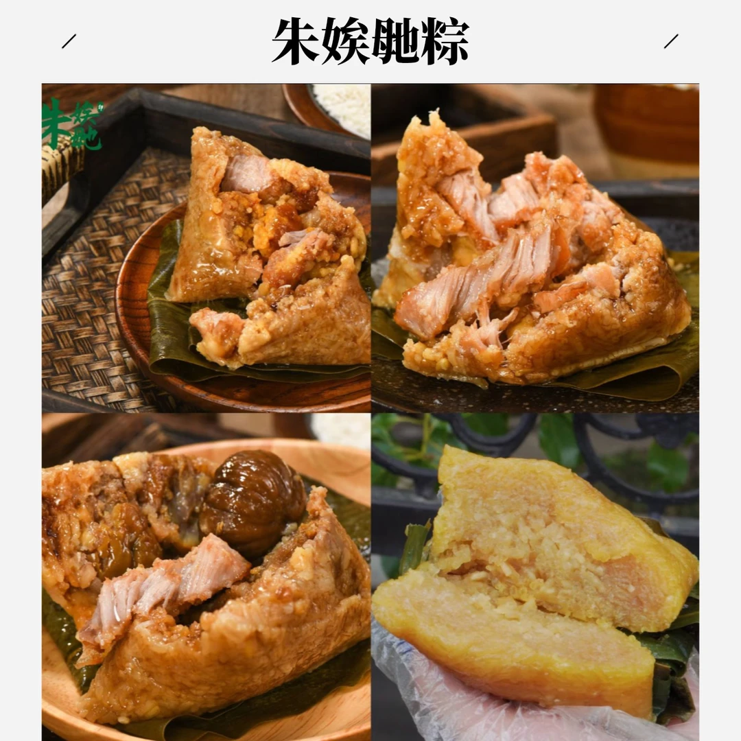 【端午福利。到手八个】 朱娭毑手工粽   全家福夜宵
