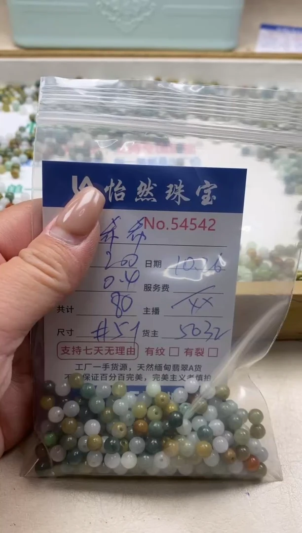 散珠翡翠希*单：54542