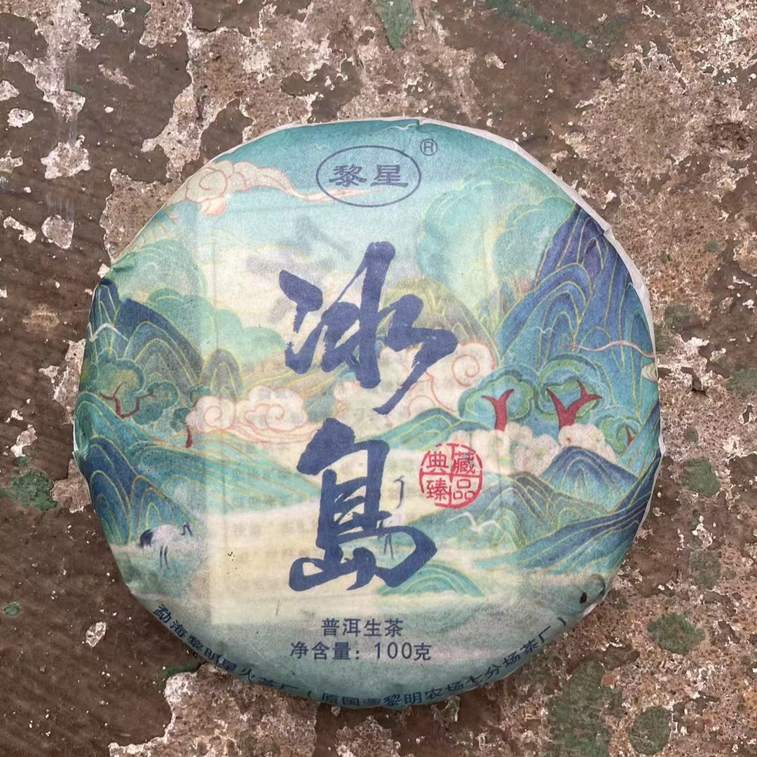 【王厂长推荐】山水小冰岛普洱茶源头茶厂茶叶100克/饼