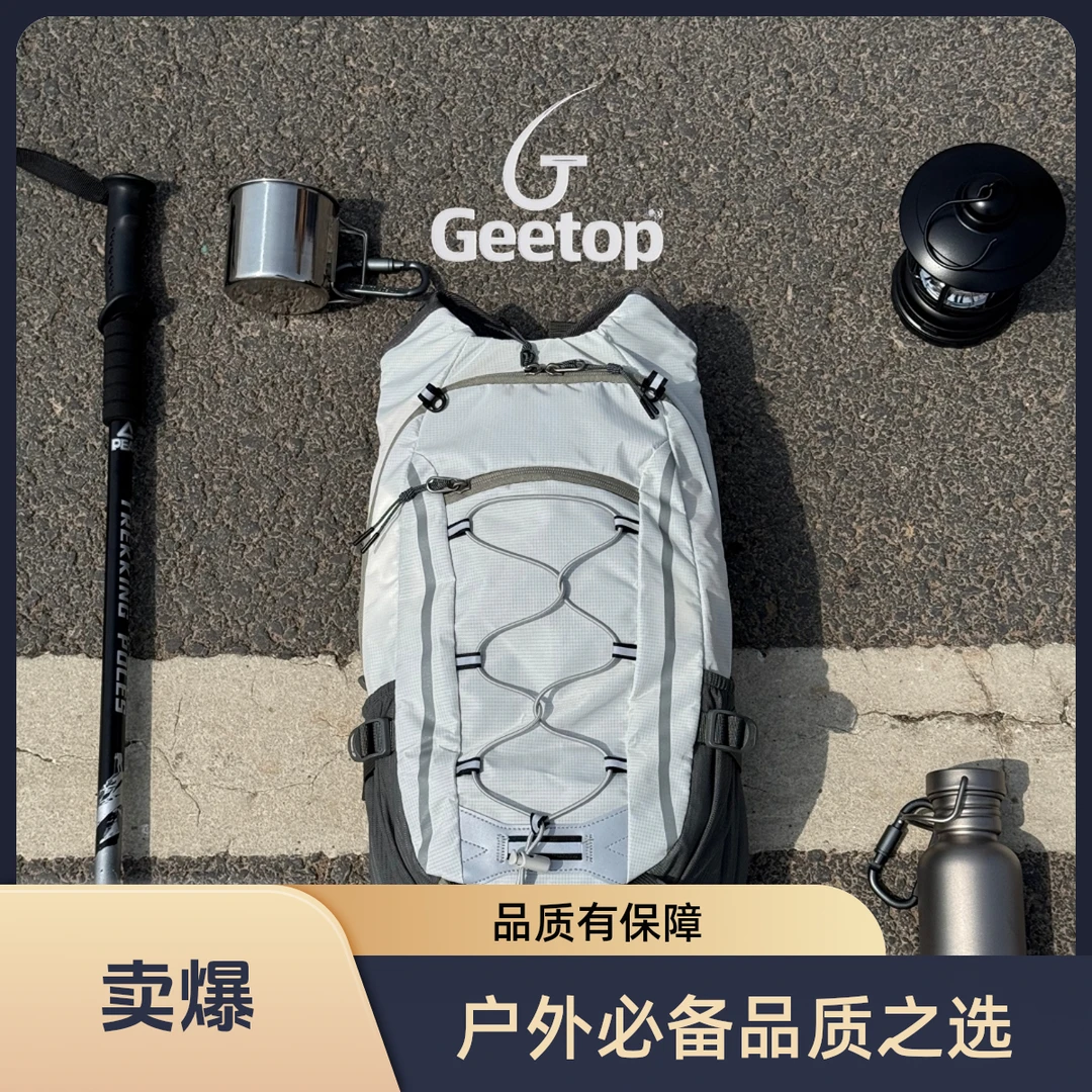 Geetop吉托普25L白灰色爆款夏季户外背包专业专业徒步登山背包