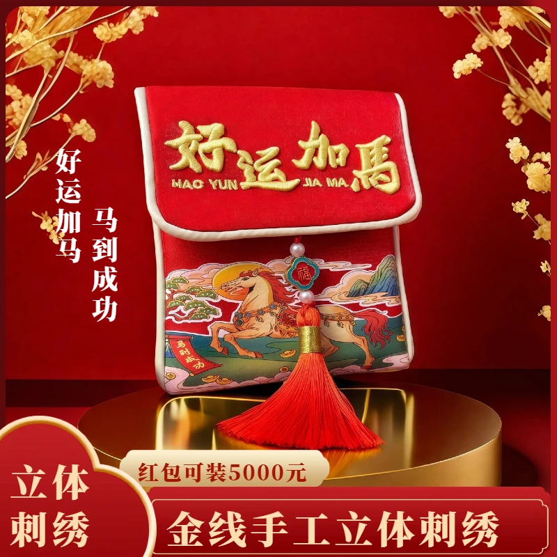红包袋2026新款春节新年乔迁生日大号万元创意个性利是封压岁钱