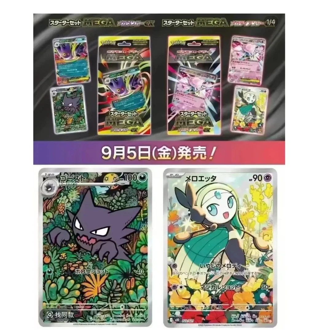 【宝可梦】日版PTCG周边礼盒MEGA预组耿鬼卡牌「默认代拆」