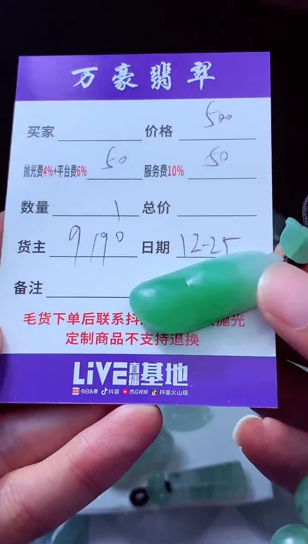 未镶嵌定制翡翠缘翡翠毛货定制213554