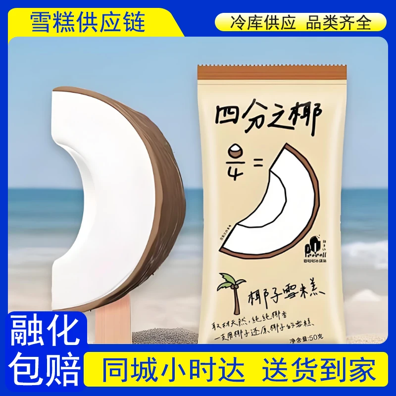 【到家1支】普啦啦四分之椰雪糕 50g*1支