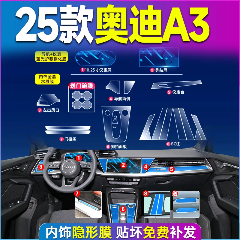 25款奥迪A3专用内饰膜中控贴膜屏幕膜内饰用品A3L改装装饰大全新.