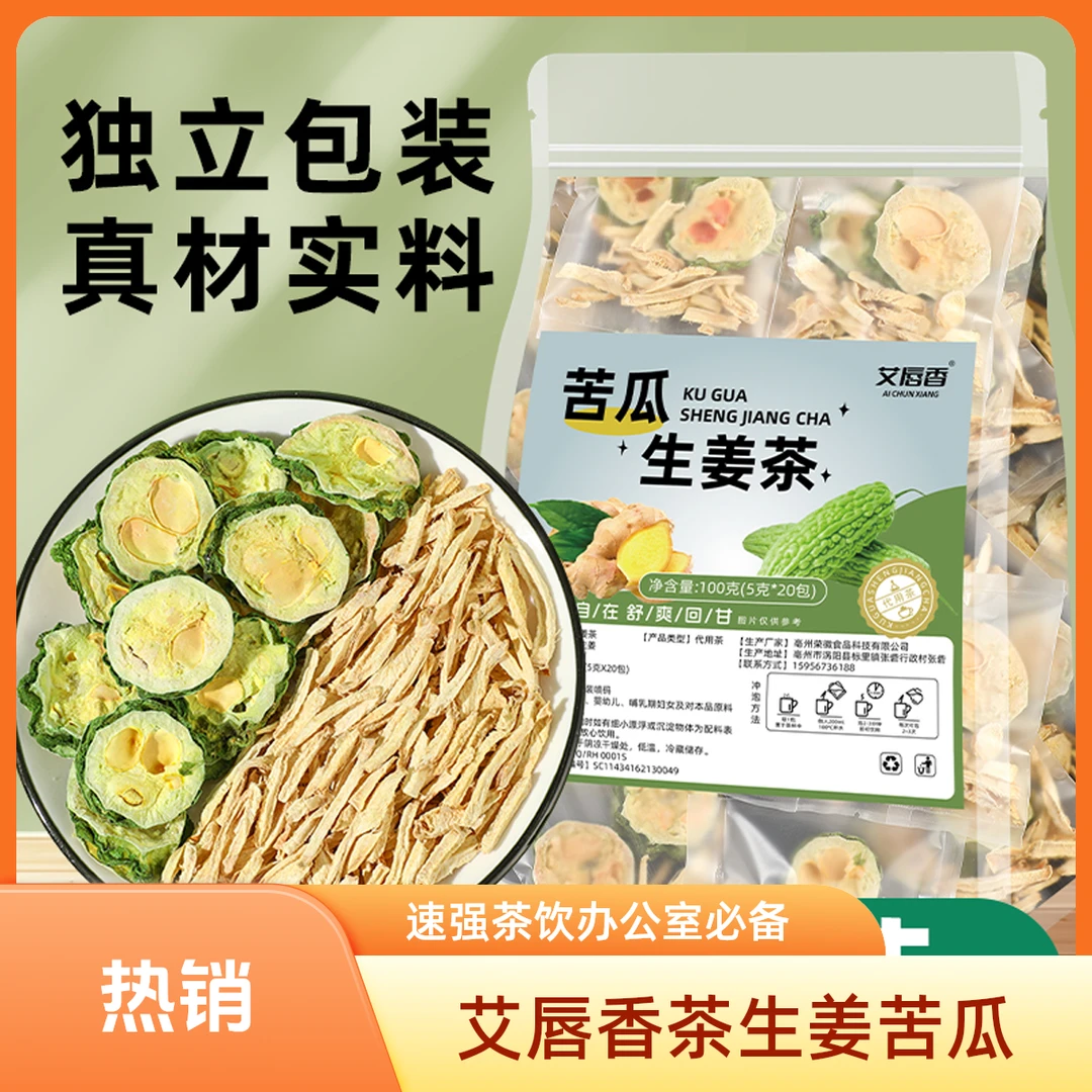 生姜苦瓜汤苦瓜干片生姜组合茶调理黄芽汤佳品