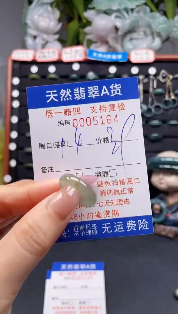 未镶嵌戒指翡翠14*5164