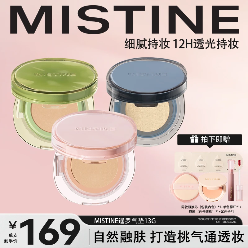 MISTINE蜜丝婷暹罗气垫桃花粉气垫-DY