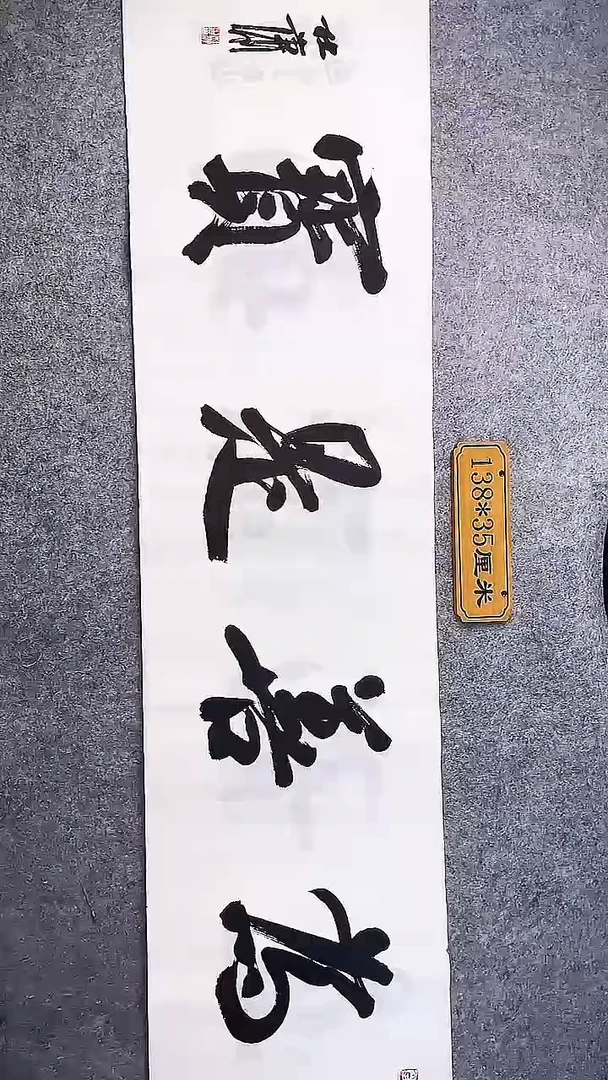 书法中书协杜潇书法068