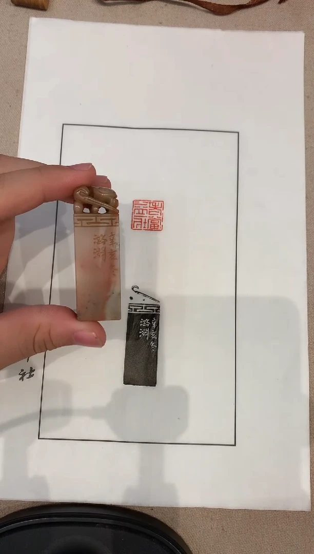 寿山石其他澍*樽J叶老师篆刻印章一枚 老当益壮