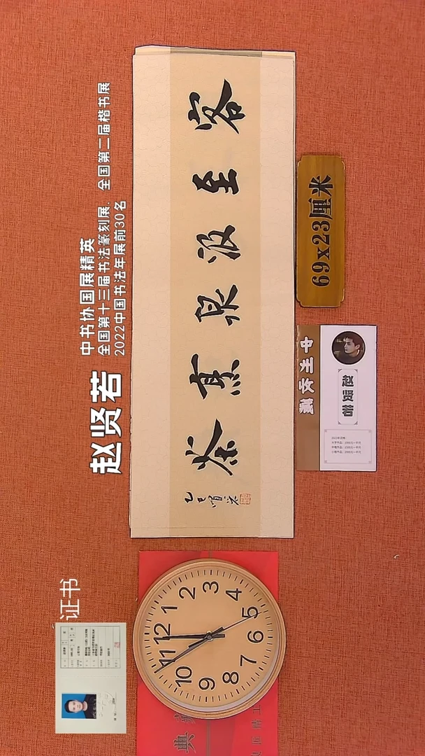 【闪购商品】书法158        赵贤若书法作品
