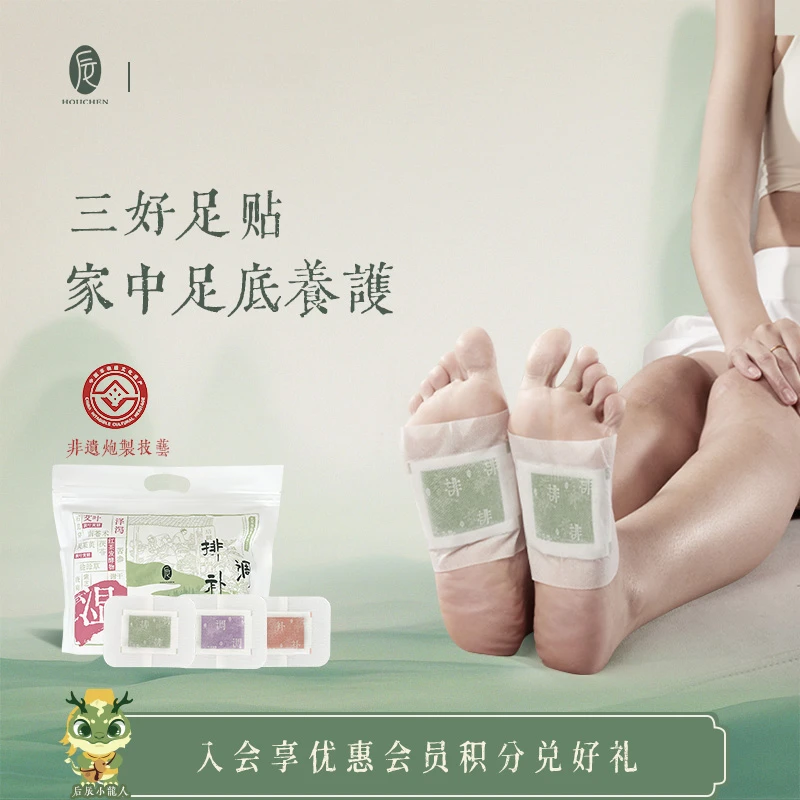 后辰【三好艾足底贴】足底贴艾足艾草贴保暖足底贴居家办公室