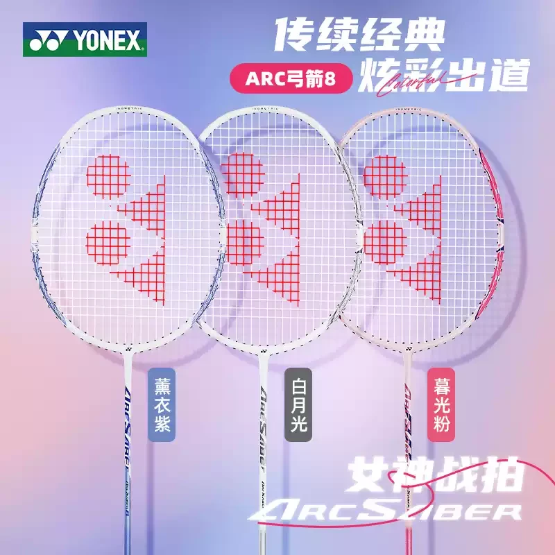 yonex正品尤尼克斯羽毛球拍yy女生全碳素超轻专业5U单拍弓箭ARC8
