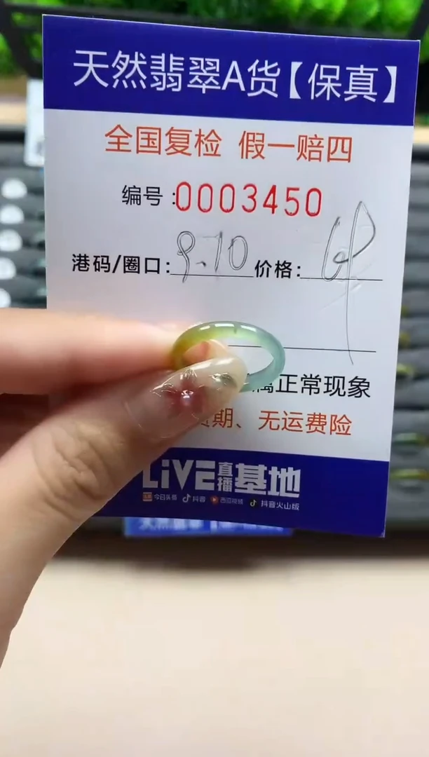 未镶嵌戒指翡翠天然  3450