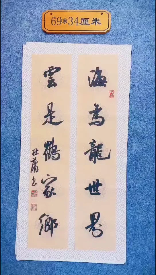 书法092中书协 杜潇书法放漏