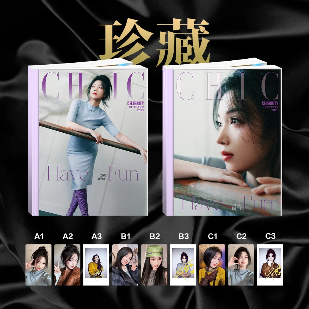 代露娃 珍藏版A+B封面+9张小卡 CHIC小资风尚杂志2025年11月/精品