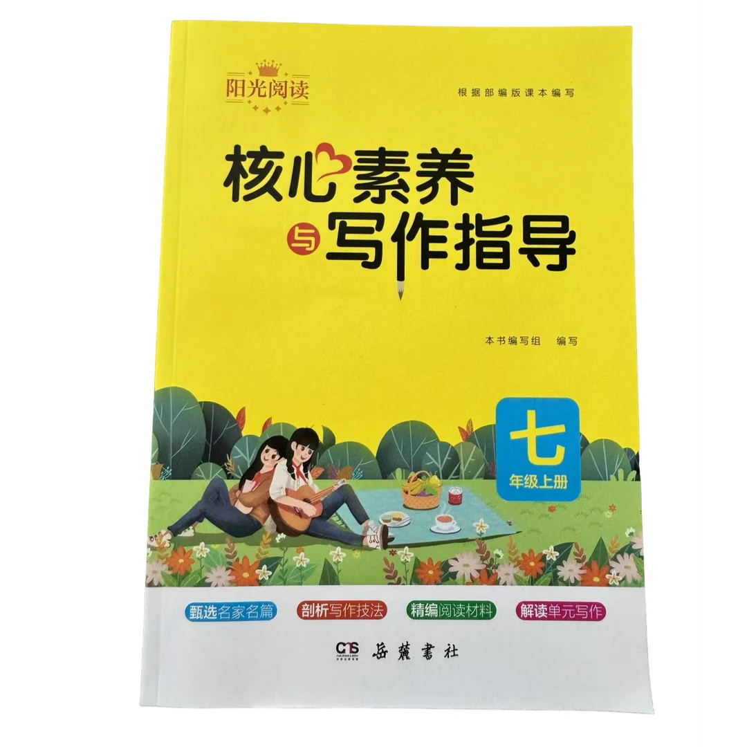 核心素养与写作指导