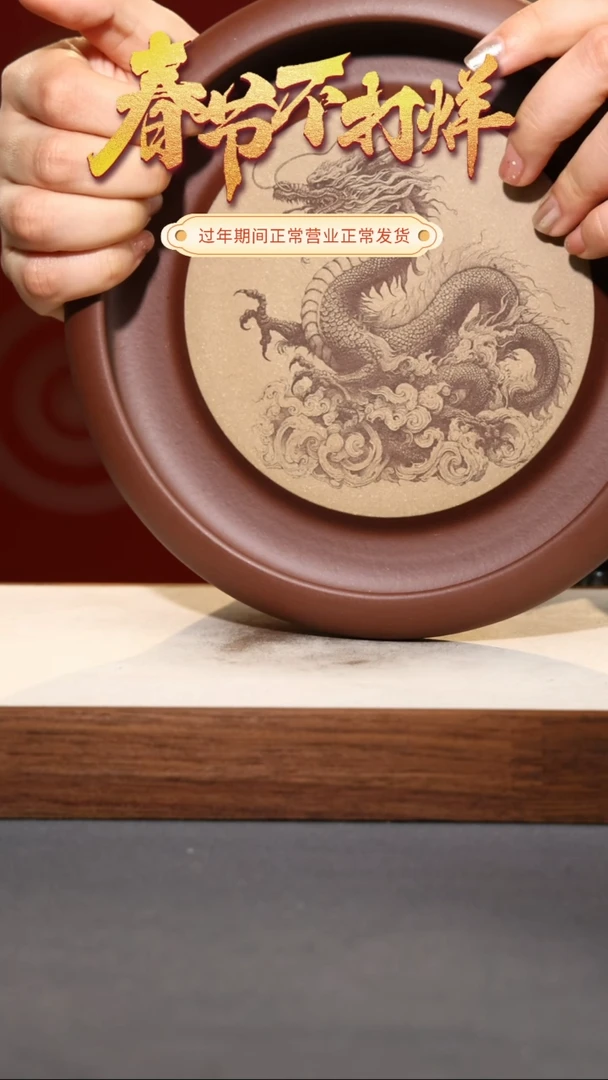 【闪购商品】紫砂茶盘干泡台-龙-紫泥