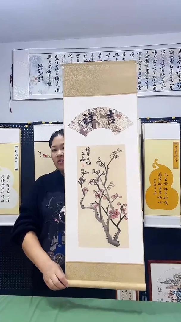 书法王珍书画32*92
