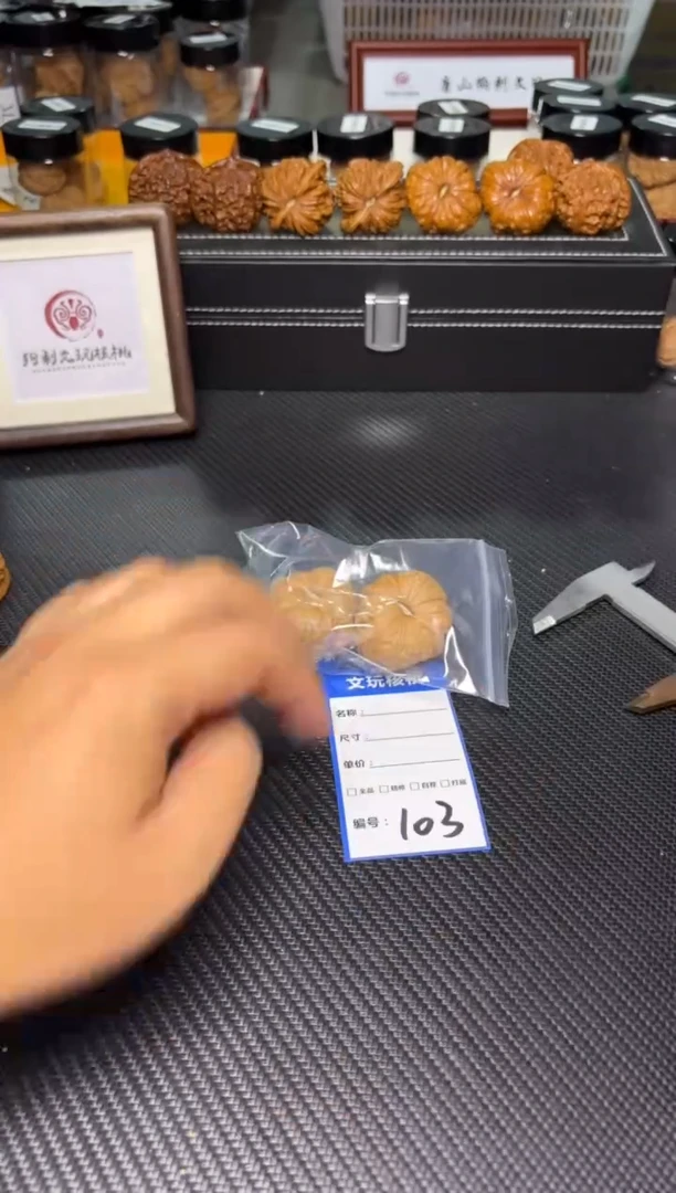 文玩核桃把件103