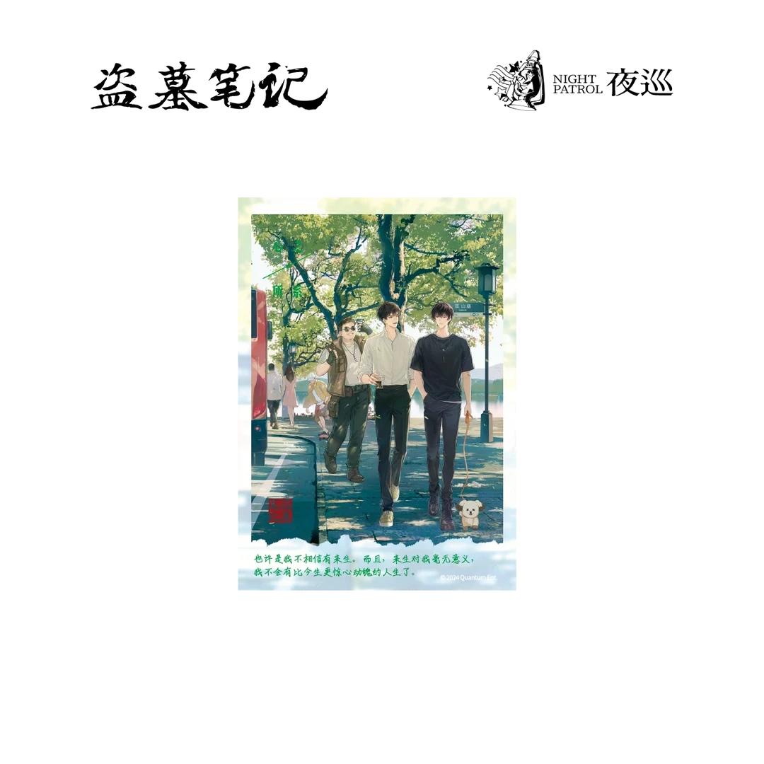 【bilibili直播预售】盗墓笔记心之所系系列吧唧拍立得透卡色纸立牌