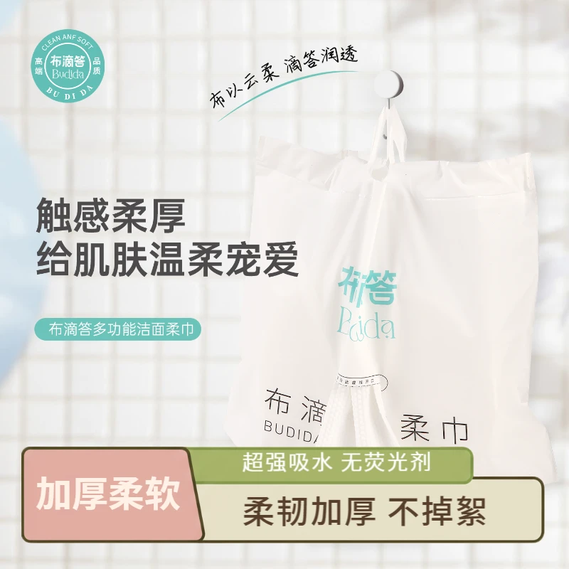 【组合装】布滴答洁面巾500G一次性加厚擦脸巾婴儿棉柔巾家用