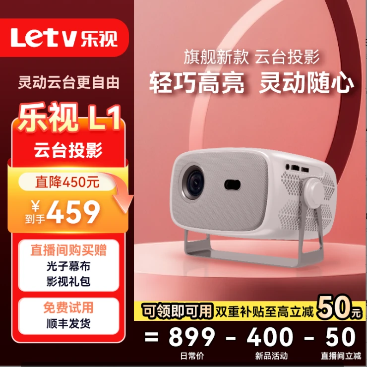 【官方旗舰】乐视投影仪带云台家用高清自动校正宿舍卧室便携投影z