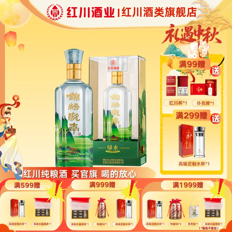 成州52°锦绣陇南绿水浓香型白酒甘肃名酒商务宴请52度500ml